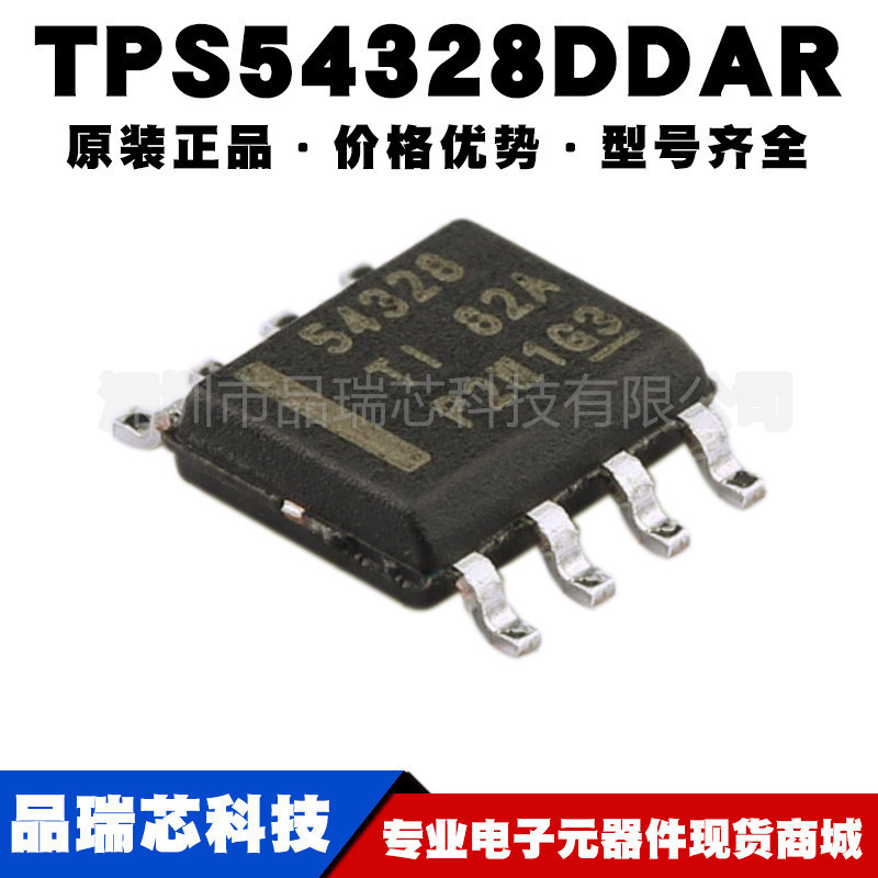 TPS54328DDAR 丝印54328 封装SOP8 DC切换开关控制IC稳压器可配单