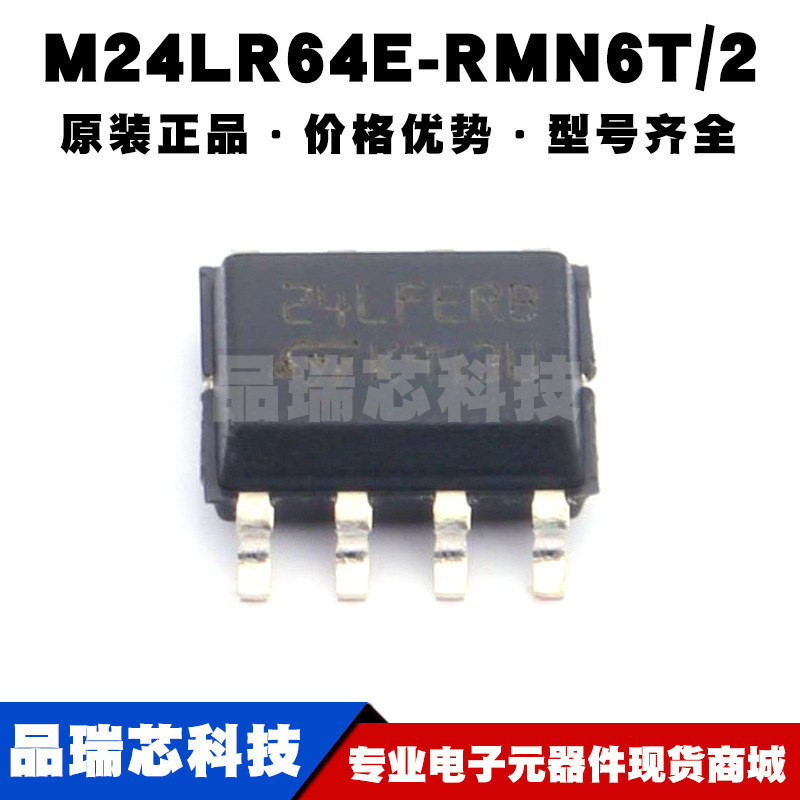 M24LR64E-RMN6T/2 SOP-8 丝印24LFERB 射频卡芯片IC 全新原装正品