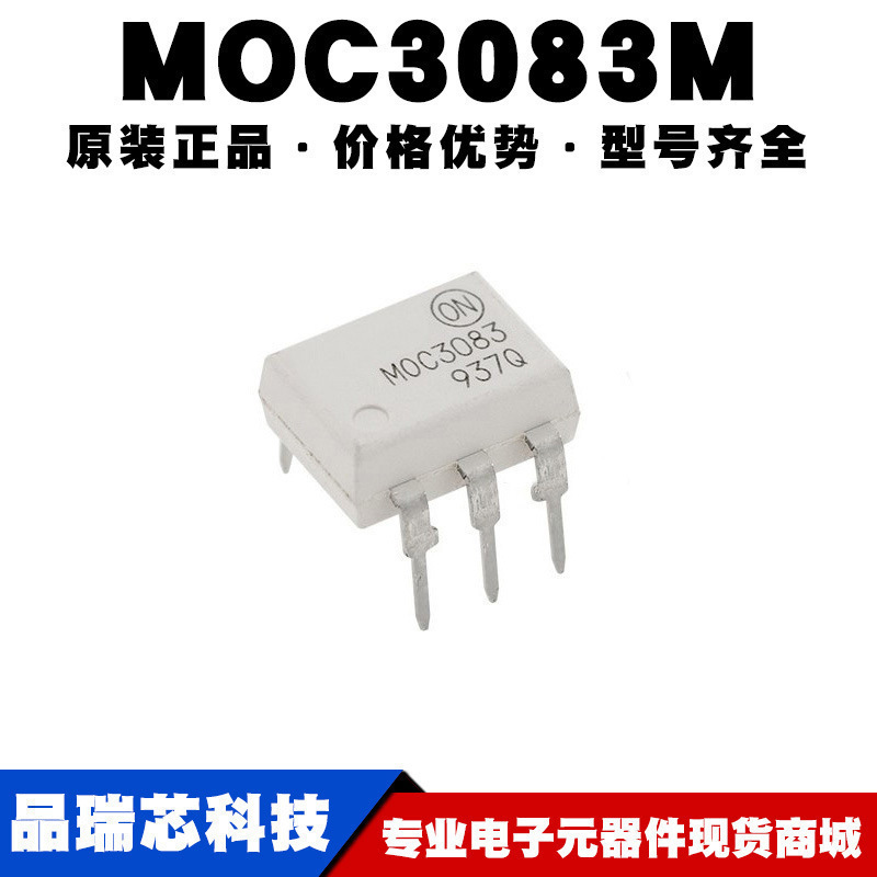 MOC3083M 封装DIP-6 光电耦合器 双向晶闸管驱动器器件提供BOM配