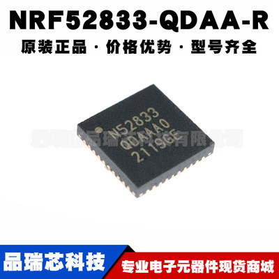 NRF52833-QDAA-R QFN48丝印N52833无线收发射频芯片IC提供BOM配单