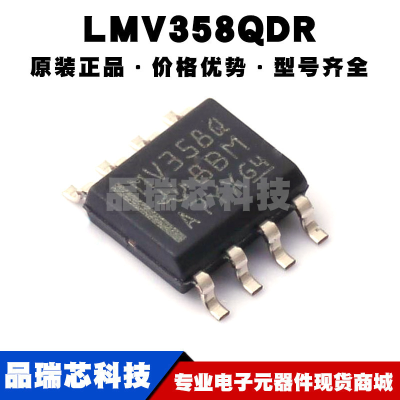 LMV358QDR SOP-8 丝印MV358Q 低电压、轨至轨输出运算放大器芯片