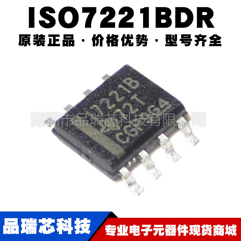 ISO7221BDR 丝印I7221B 封装SOP8 数字信号隔离器集成IC可BOM配单