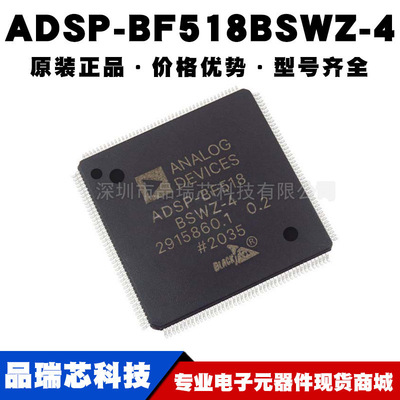 ADSP-BF518BSWZ-4 LQFP-176 BLACKFIN处理器 提供BOM配单原装正品