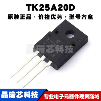 TK25A20D TO220 丝印K25A20D MOSFET场效应管 N沟道 200V 25A