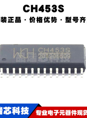 CH453S SOP-28 16位数码管驱动及键盘控制芯片 全新原装正品