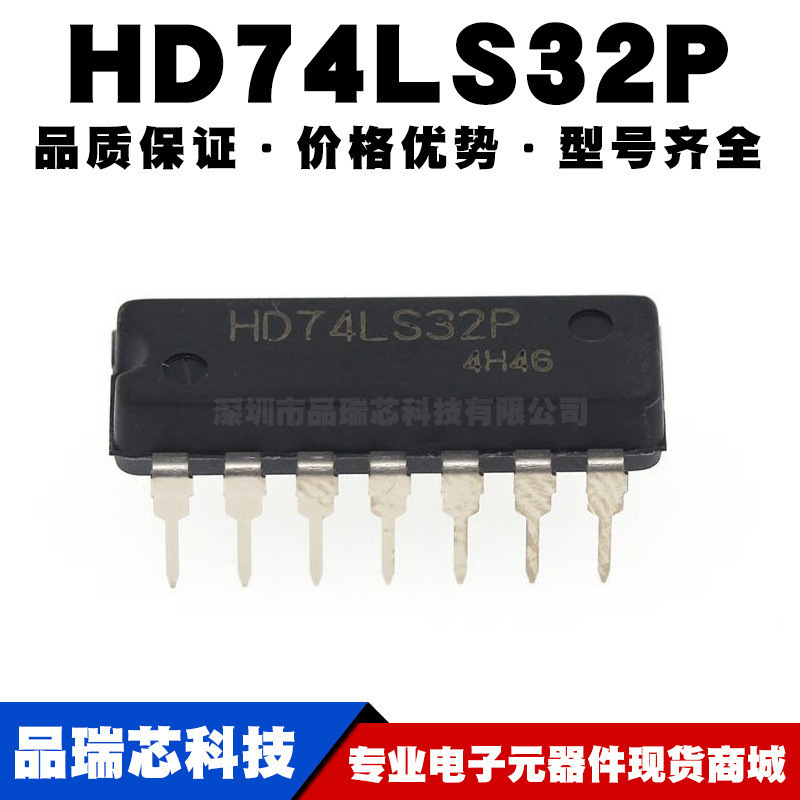 HD74LS32P DIP14 2输入端四或门 逻辑门IC 芯片 直插 全新现货
