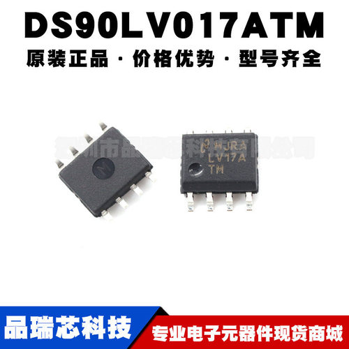 DS90LV017ATM 丝印LV17ATM SOP8 LVDS接口芯片驱动IC 提供BOM配单