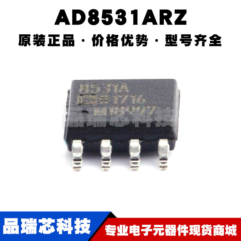AD8531ARZ SOIC8 运算放大器芯片IC 全新原装正品 提供BOM表配单