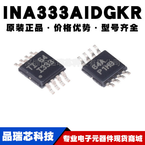 INA333AIDGKR VSSOP-8 丝印I333 精密仪表放大器芯片提供BOM配单