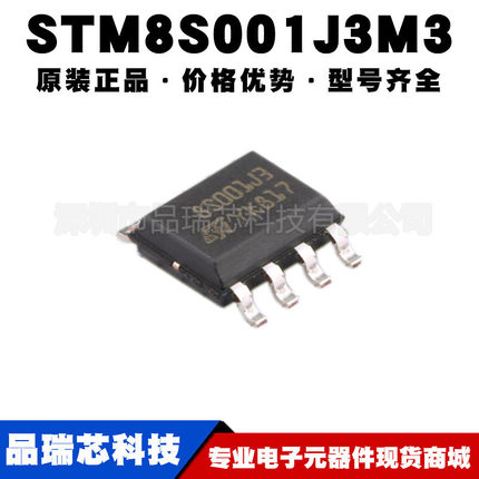 STM8S001J3M3 丝印8L001J3 SOP8 8位低功耗微控制器MCU 可BOM配单