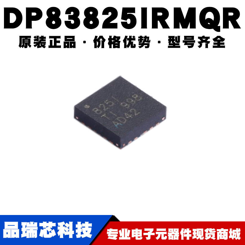 DP83825IRMQR 丝印825I封装WQFN24以太网无线收发IC芯片可BOM配单
