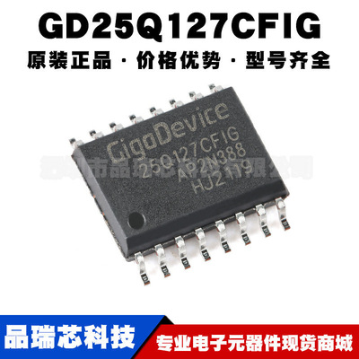 GD25Q127CFIG SOP-16 128Mbit NOR串行闪存芯片存储器 集成电路IC