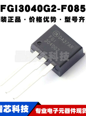 FGI3040G2-F085 TO-262AA-3 2-400V IGNITION IGBT 全新原装正品