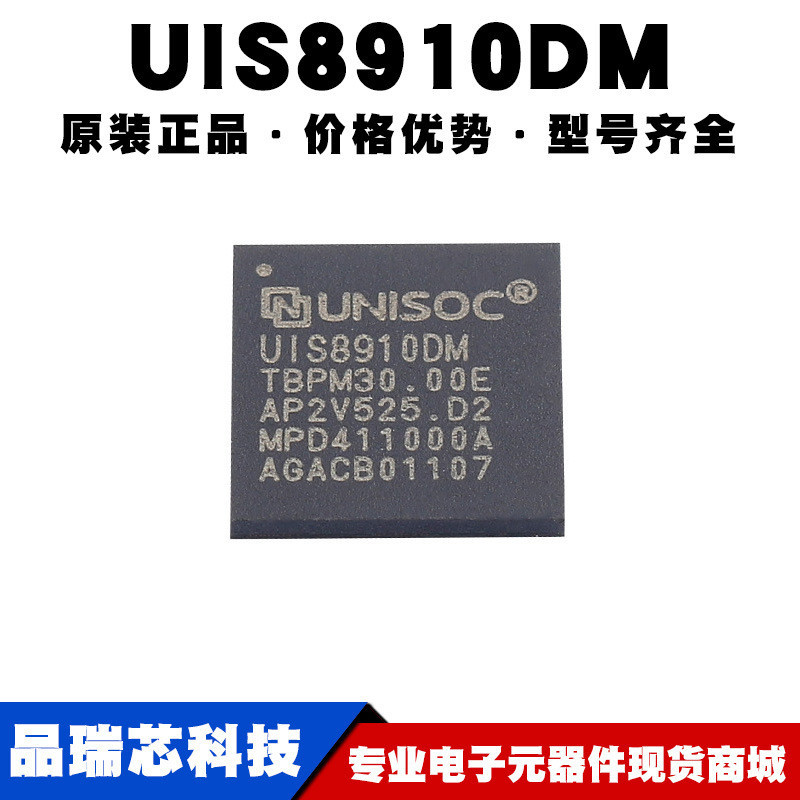 UIS8910DM 封装BGA 射频放大器 无线收发运算芯片IC 提供BOM配单