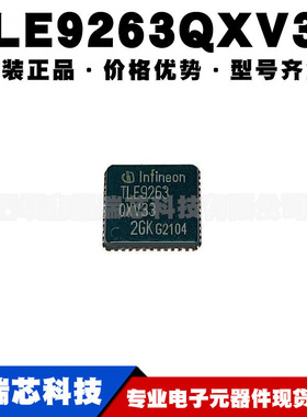 TLE9263QXV33 封装QFN48 车规级电源管理芯片微控制器提供BOM配单