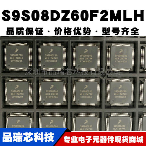 S9S08DZ60F2MLH 封装LQFP64 丝印 S9S08DZ60 MLH提供BOM配单原装