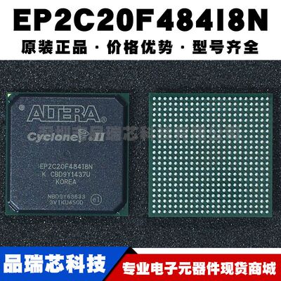EP2C20F484I8N BGA484 嵌入式现场可编程门阵列芯片 提供BOM配单