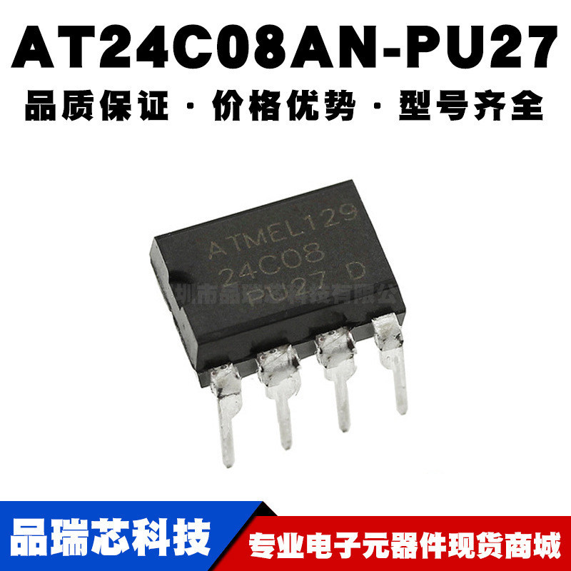 AT24C08ANPU27 DIP8直插 存储器芯片IC 全新现货