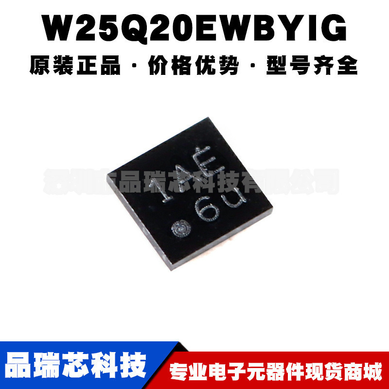 W25Q20EWBYIG 丝印1AE WLCSP8 1.8V 2Mbit串行闪存芯片集成电路IC