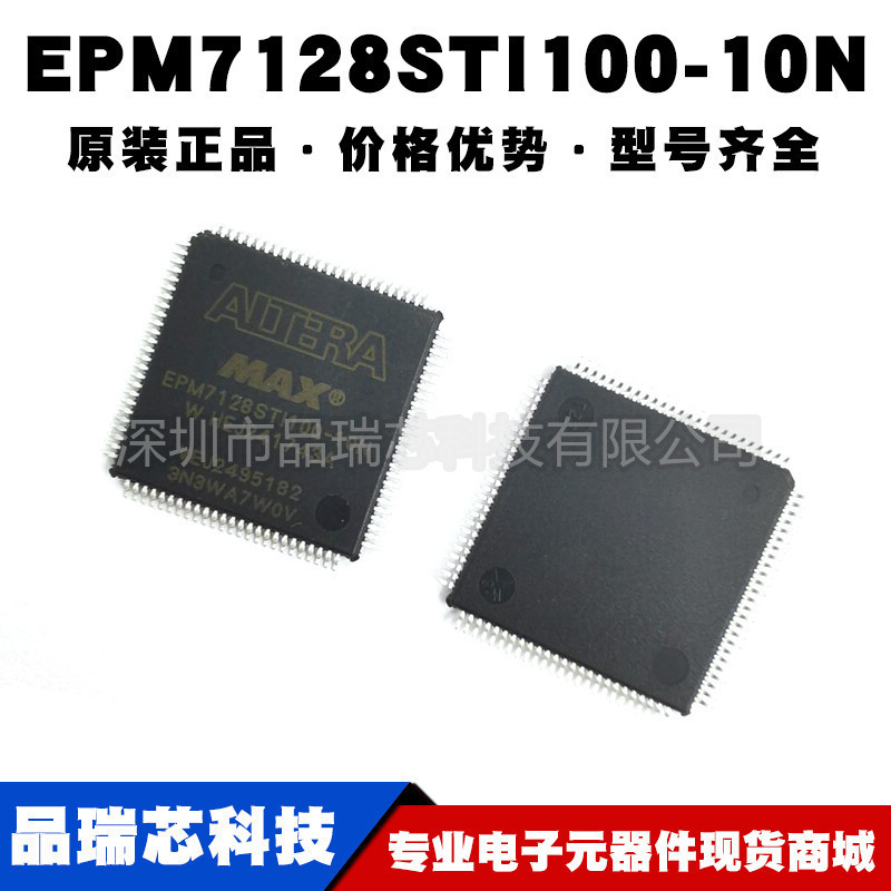 EPM7128STI10010N 封装TQFP100 微控制器 单片机芯片提供BOM配单