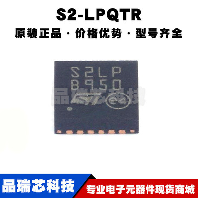 S2-LPQTR QFN24 丝印S2LP SPI,UART接口 无线收发器 射频芯片