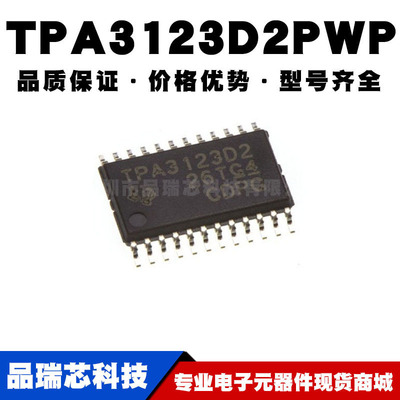 TPA3123D2PWPR HTSSOP-24 贴片 音频功率放大器芯片IC 全新