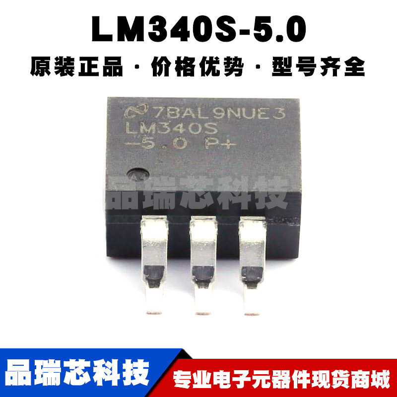 LM340S-5.0 TO-263 1.5A 固定输出线性稳压器芯片IC 全新原装正品