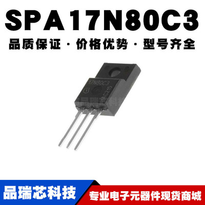 SPA17N80C3 TO-220 N沟道 800V/17A 贴片MOSFET 全新