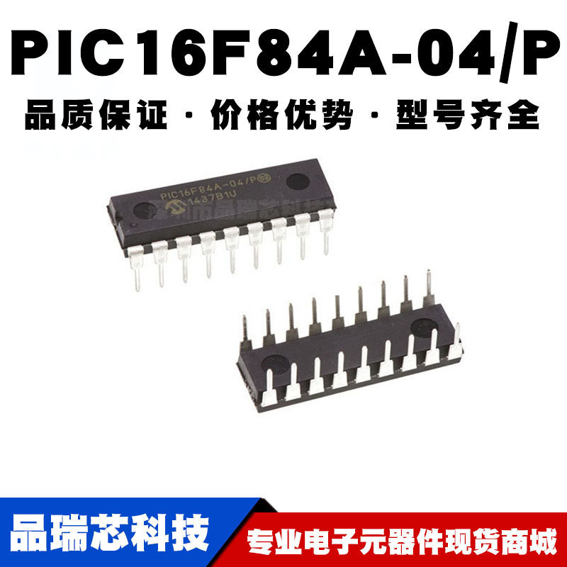 PIC16F84A-04/P DIP-18 直插 8位微控制器 MCU单片机 全新现货