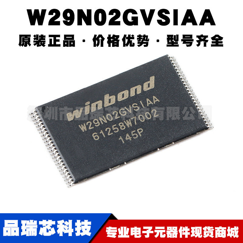 W29N02GVSIAA 封装TSOP48 33V 2Gb SLC NAND闪存芯片集成电路IC