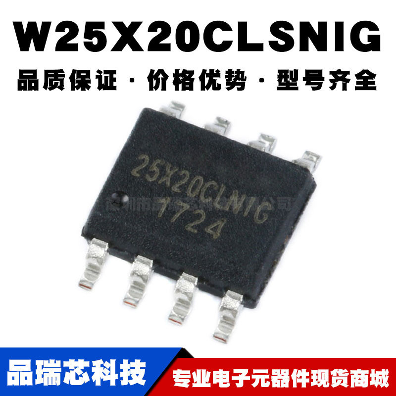 W25X20CLSNIG SOIC8 2Mbit SPI FLASH存储器芯片 全新现货