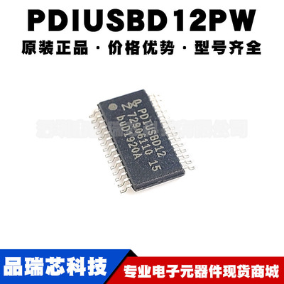 PDIUSBD12PW 封装TSSOP28 USB接口器件芯片集成电路IC 提供BOM配