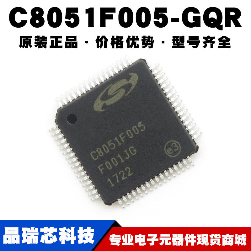 C8051F005-GQR 封装TQFP64 8位微控制器MCU集成芯片IC提供BOM配单