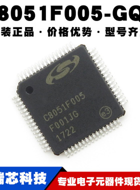 C8051F005-GQR 封装TQFP64 8位微控制器MCU集成芯片IC提供BOM配单