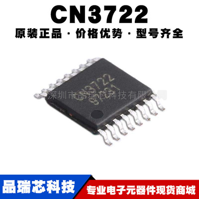 CN3722 封装TSSOP-16 12A多类型电池充电电源芯片IC提供BOM表配单