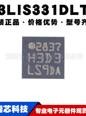H3LIS331DLTR 丝印H3D3 TFLGA-16加速传感器提供BOM配单原装正品