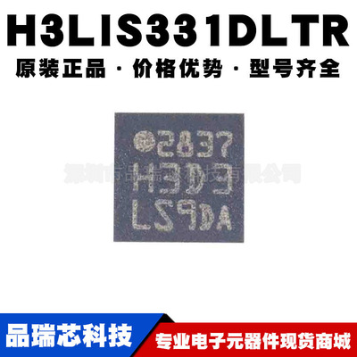 H3LIS331DLTR 丝印H3D3 TFLGA-16加速传感器提供BOM配单原装正品