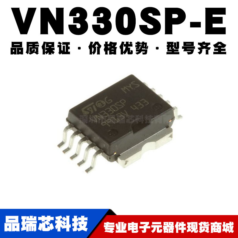 VN330SP-E HSOP-10 贴片 功率开关芯片 电源IC 全新现货