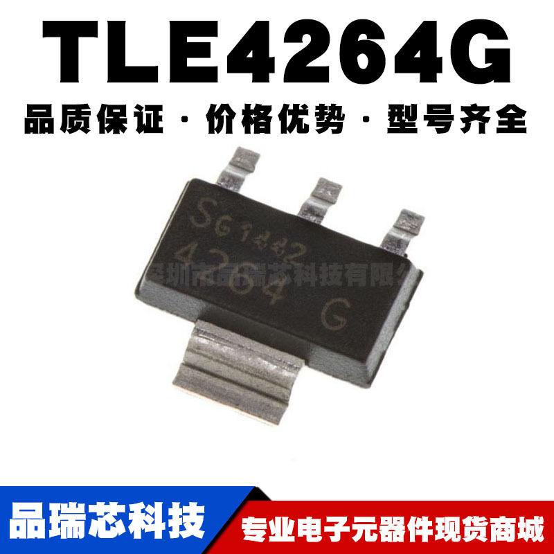 TLE4264G SOT223贴片 线性稳压器(LDO) 电源芯片IC 全新