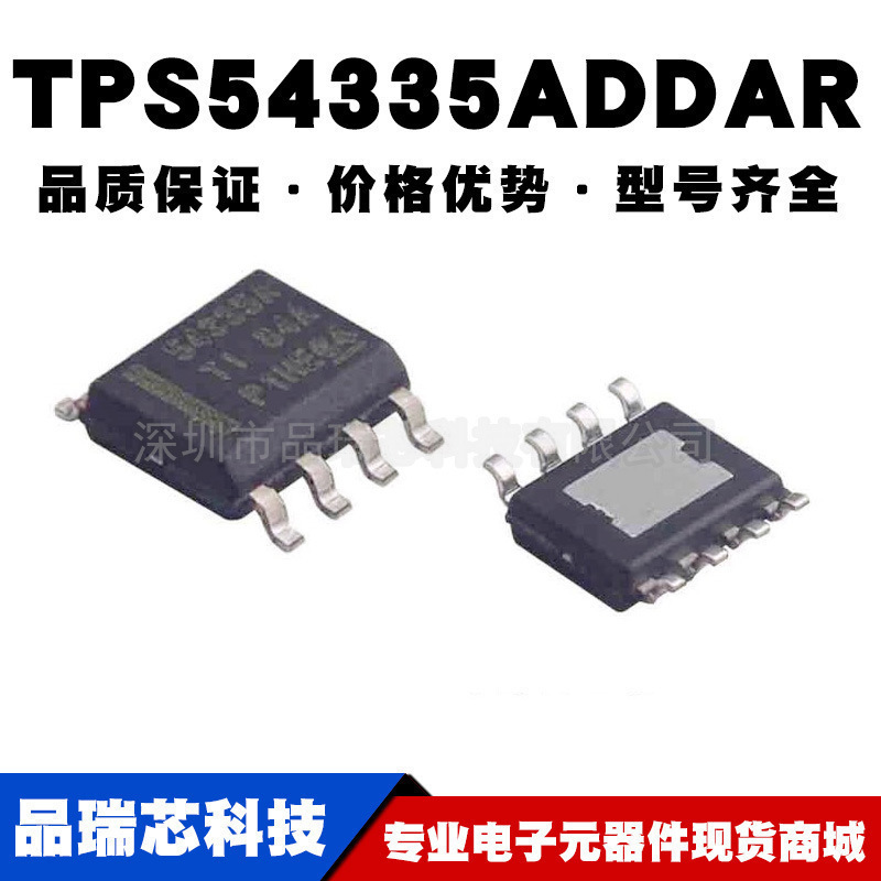 TPS54335ADDAR TPS54335 丝印54335A SOP-8开关稳压IC提供BOM配单