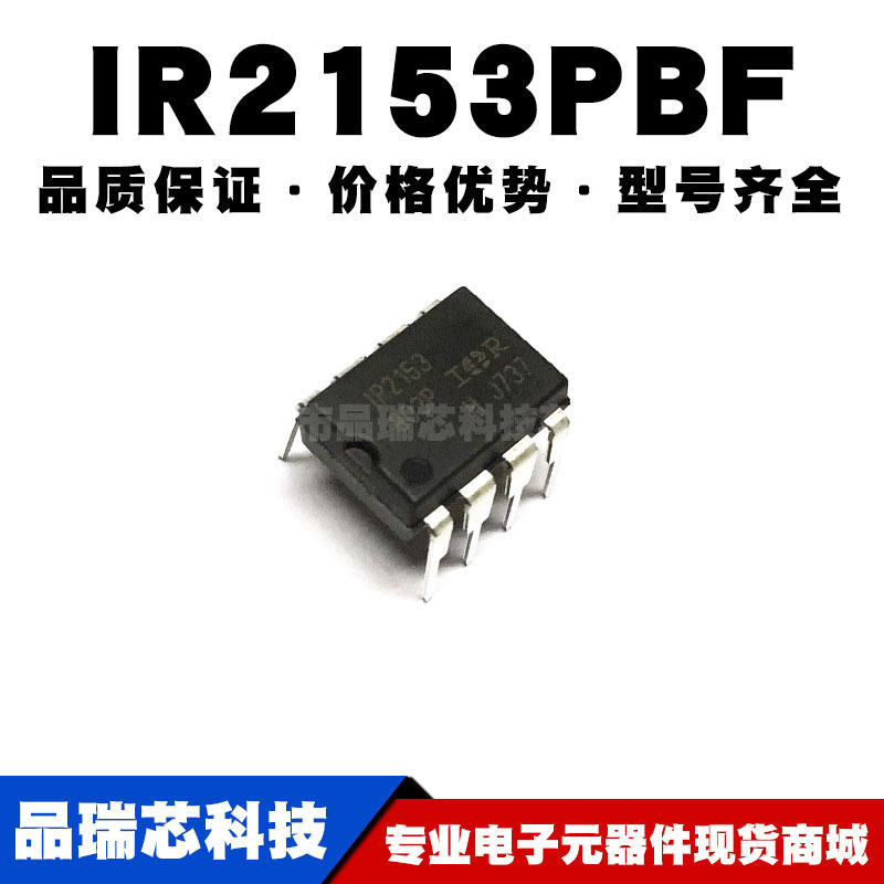 IR2153PBF DIP-8直插 MOSFET功率驱动器芯片IC