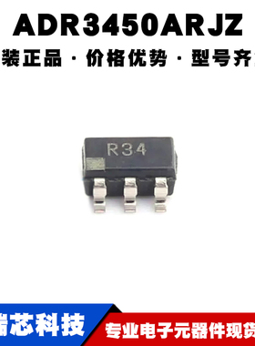 ADR3450ARJZ SOT-23-6 丝印R34 电压基准芯片IC 全新 提供BOM配单