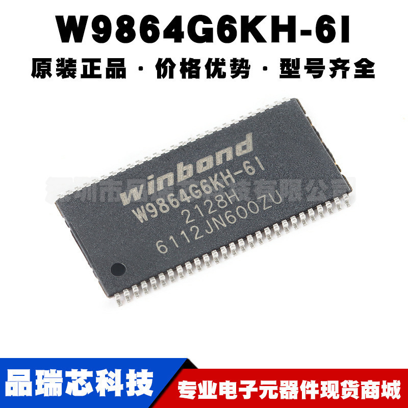 W9864G6KH-6I 封装TSOPII-54 64M-bits SDRAM 内存芯片集成电路IC
