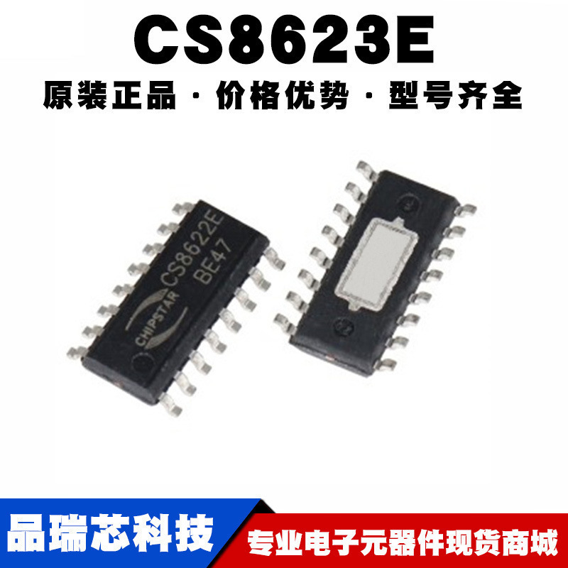 CS8623E SOP16 代替CS8622E 25W单声道 D类音频功放IC提供BOM配单