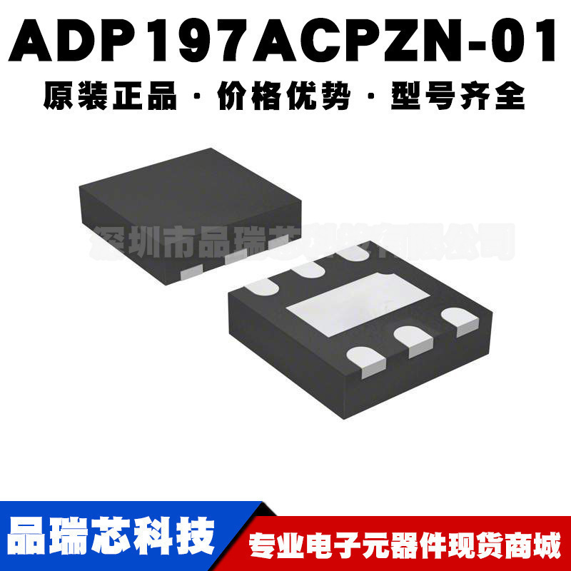 ADP197ACPZN-01 丝印AP封装LFCSP6功率电子开关驱动IC提供BOM配单