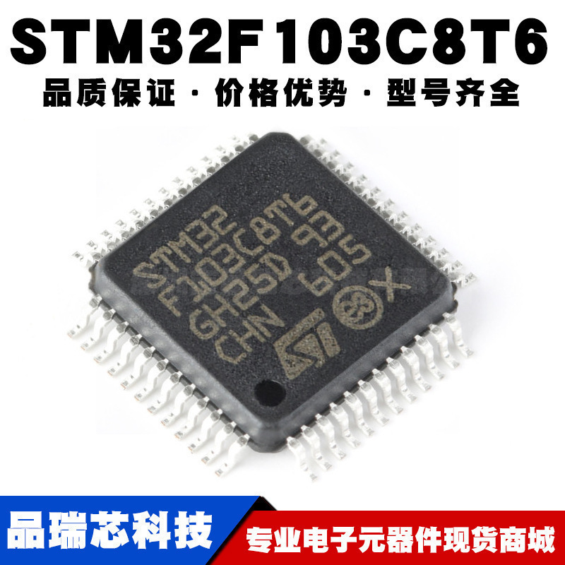 STM32F103C8T6 LQFP-48 ARM Cortex-M3 32位微控制器-MCU 单片机
