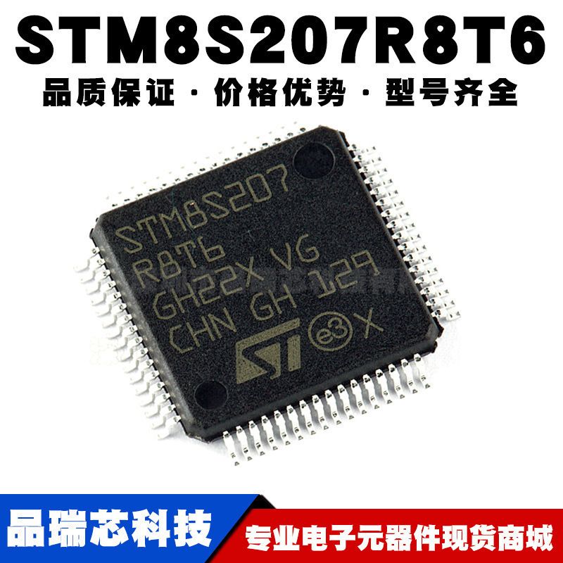 STM8S207R8T6 LQFP-64 24MHz/64KB闪存/8位微控制器-MCU 全新