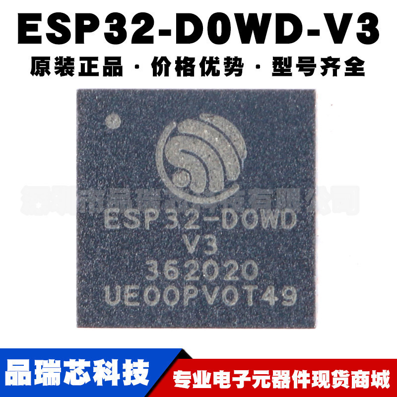 ESP32D0WDV3 QFN48 双核WiFi蓝牙MCU无线收发芯片提供BOM配单