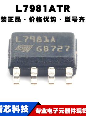 L7981ATR SOP-8 丝印L7981A DC-DC电源芯片IC 降压型 全新原装