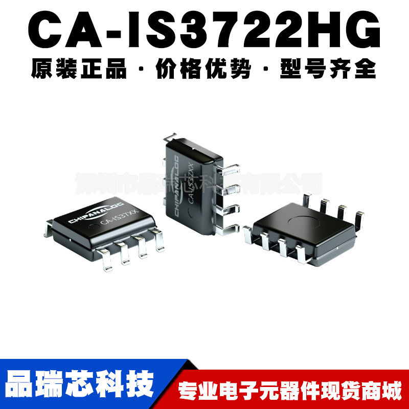 CAIS3722HG 封装SOIC8WB 高速双通道数字隔离器芯片提供BOM配单